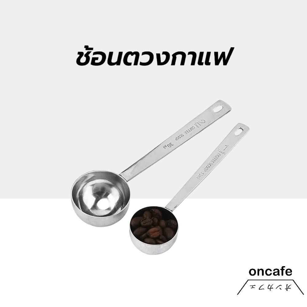 OnCafe ช้อนตวงกาแฟ สแตนเลส ขนาด 15, 30 มล. ทำความสะอาดง่าย ด้ามจับยาว ใช้งานง่าย