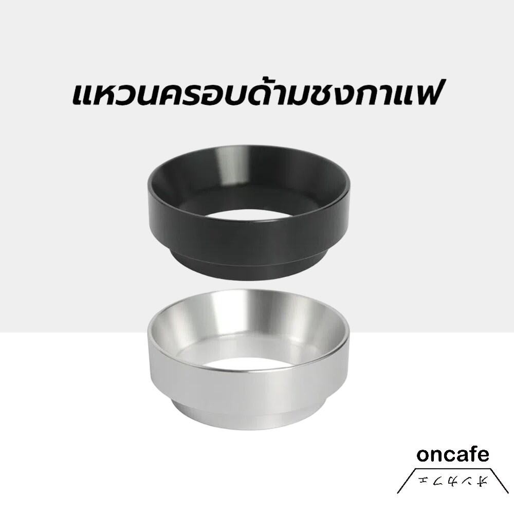 OnCafe แหวนครอบด้ามชงกาแฟ 51มม./58มม. อลูมิเนียมอัลลอยด์ มีแม่เหล็ก Dosing Ring
