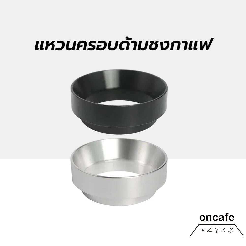 OnCafe แหวนครอบด้ามชงกาแฟ 51มม./58มม. อลูมิเนียมอัลลอยด์ มีแม่เหล็ก Dosing Ring