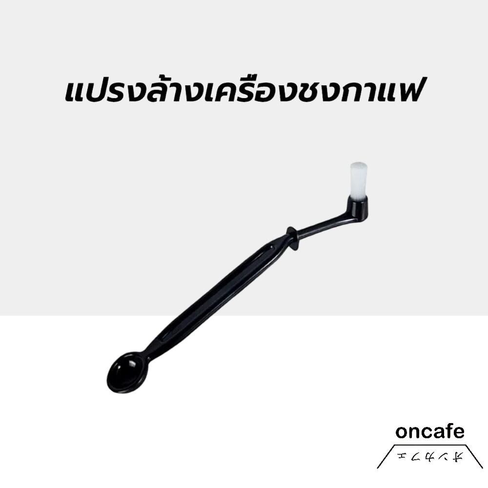OnCafe แปรงล้างเครื่องชงกาแฟ Coffee Machine Brush
