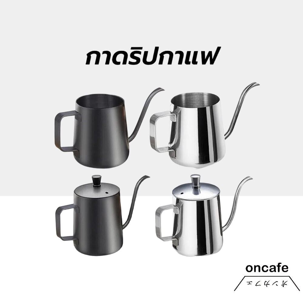 OnCafe กาดริปกาแฟ สแตนเลส สีเงิน/สีดำ 250ml/350ml/600ml Stainless Pour-Over Coffee Drip Pot