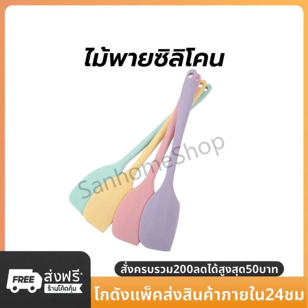 SanHo ไม้พายซิลิโคน ขนาด 21/28 ซม. 4สี ไร้รอยต่อ ชนิดทึบ รุ่นหนาพิเศษ ทนร้อน สำหรับทำขนม ทำเค้ก อุปกรณ์เบเกอรี่