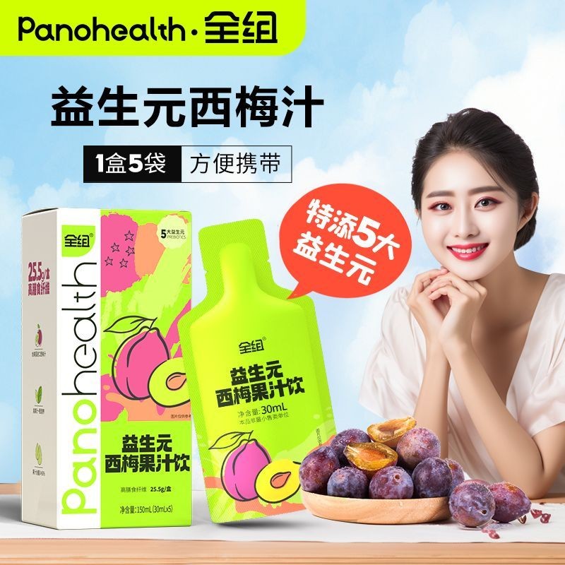 The Whole Group of Prebiotics Prune Juice0Fat RoW Concentrated Fruit and Vegetable Juice Beverage Fl