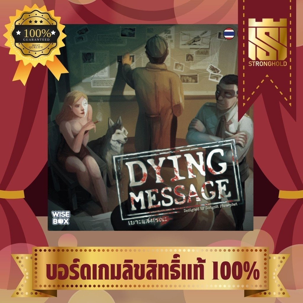 Dying Message เบาะแสมรณะ (TH/EN) - บอร์ดเกม Board Game - STRONGHOLD สยามสแควร์