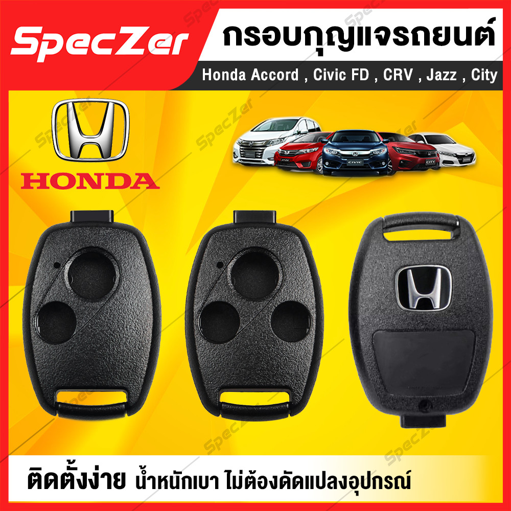 กรอบกุญแจรีโมทฮอนด้า กรอบกุญแจ honda กรอบรีโมท 2 ปุ่ม 3 ปุ่ม  [ตรงรุ่น Accord,Civic FD,CRV,Jazz,City]