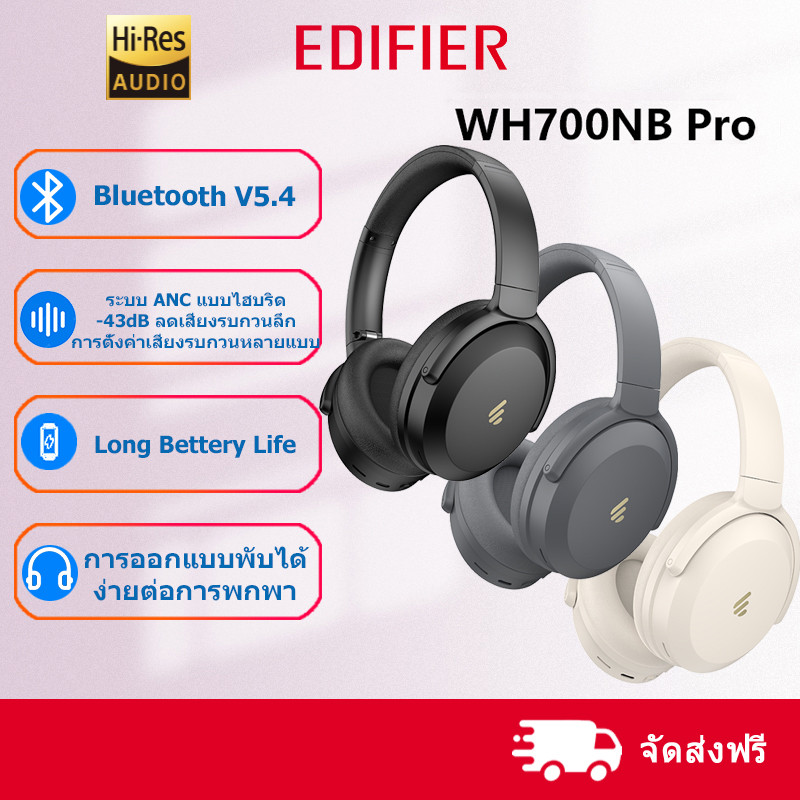 Edifier WH700NB Pro หูฟังบลูทูธไร้สาย หูฟังตัดเสียงรบกวน เสียงความละเอียดสูง, Hybrid ANC, รองรับตัวแ