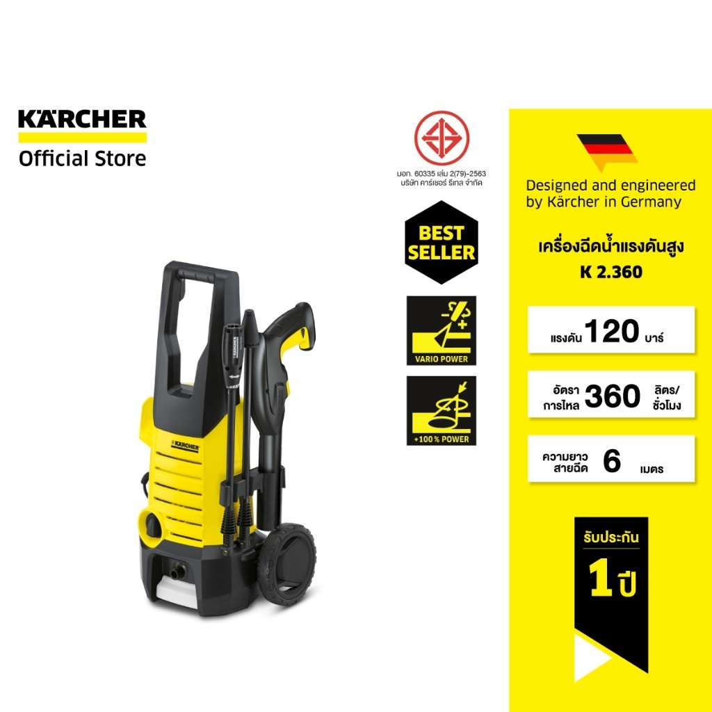 KARCHER เครื่องฉีดน้ำแรงดันสูง K 2.360 น้ำหนักเบา แรงดัน 120 บาร์ หัวฉีดปรับแรงดันได้ 1.601-686.0 คาร์เชอร์