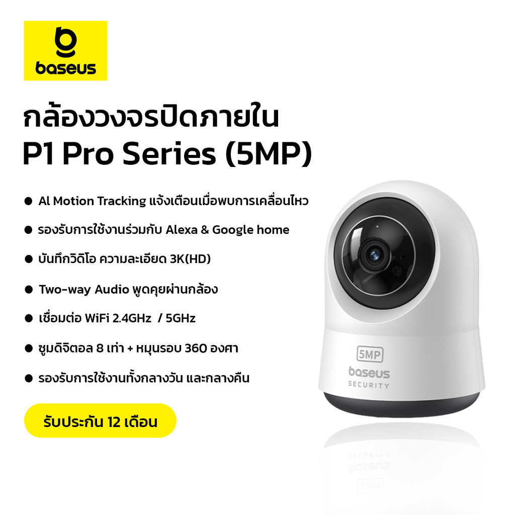Baseus กล้องวงจรปิดสำหรับติดตั้งภายใน รุ่น Security P1 Pro Series Indoor Camera 3K (with No Adapter)