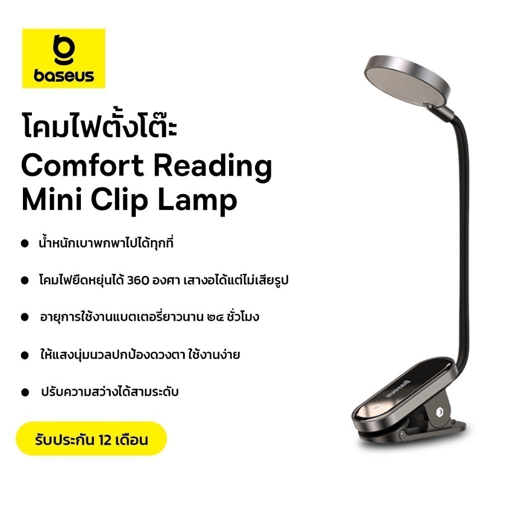 Baseus โคมไฟตั้งโต๊ะ รุ่น Comfort Reading Mini Clip Lamp  สีเทา