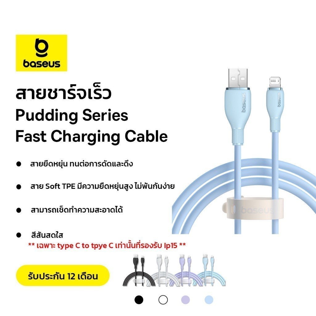 Baseus สายชาร์จเร็ว รุ่น Pudding Series Fast Charging Cable 1.2m / 2m , 2.4A l 20W l 100W (USB to Ty