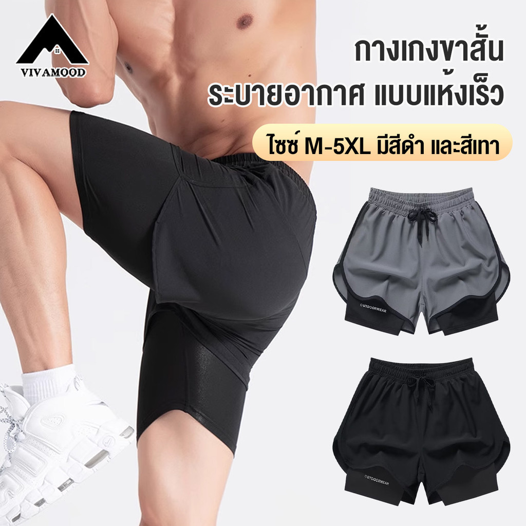 VM,ส่งจากไทย กางเกงกีฬาขาสั้น ระบายอากาศ แห้งเร็ว ขนาด M-5XL สีเทา ดำ เหมาะกับการวิ่ง เล่นกีฬาบาสเก็ตบอล ฟิตเนส