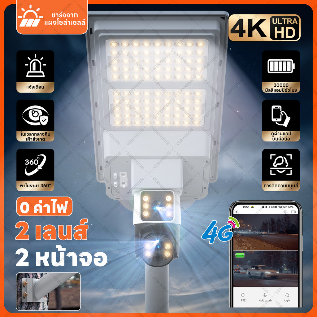 VERYHDSN ไฟสปอตไลท์ กล้องวงจรปิด 4G / LED Light กันน้ำกลางแจ้ง / Solar CCTV 8MP 4K / ไฟถนนโซล่าเซลล์