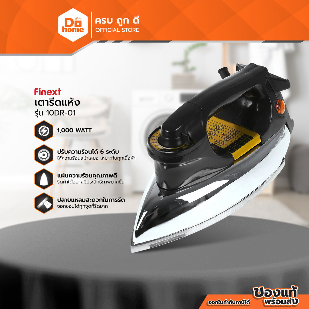 FINEXT เตารีดแห้ง รุ่น 10DR-01 |MC|