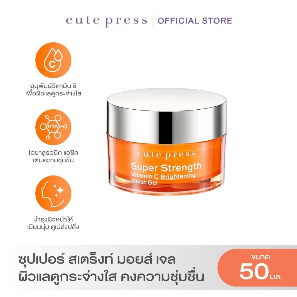 CUTE PRESS เจลวิตามินซีบำรุงผิวหน้า SUPER STRENGTH VITAMIN C BRIGHTENING MOIST GEL