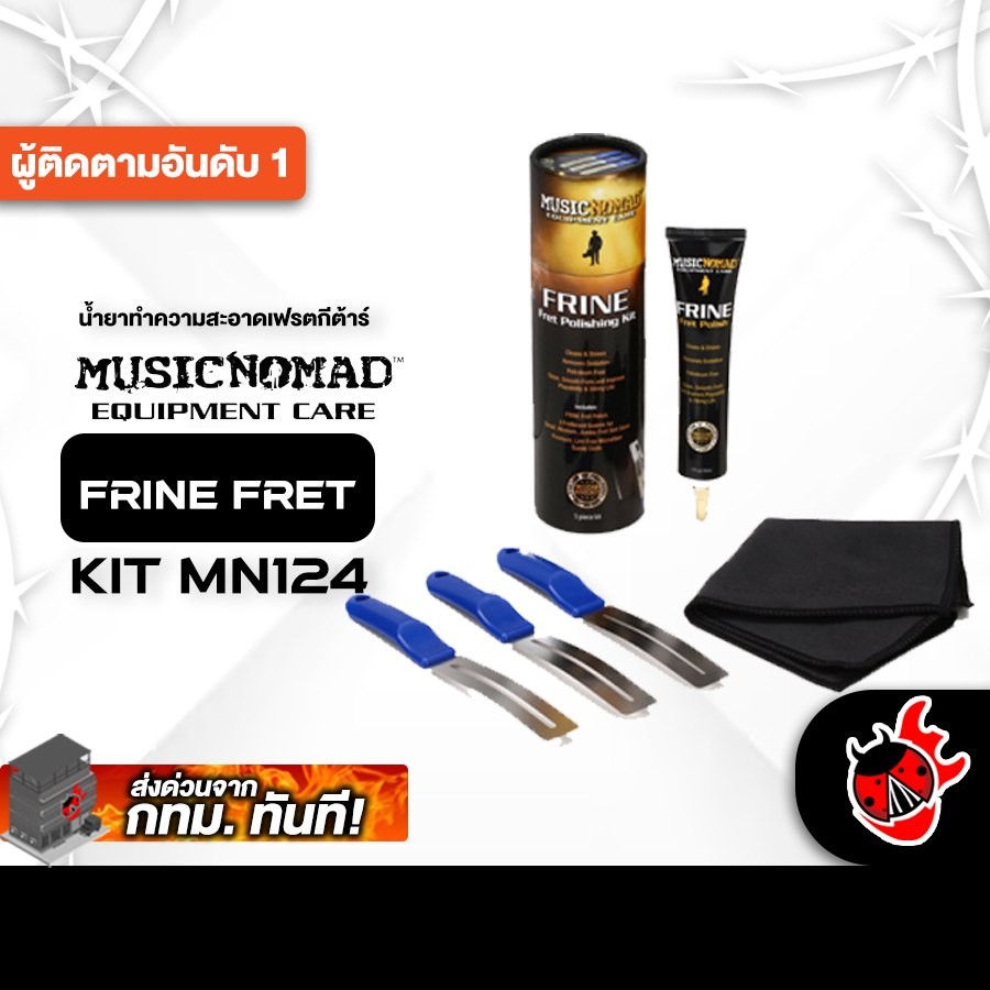 Music nomad Frine Fret Polishing Kit MN124 ชุดทำความสะอาดเฟรตกีตาร์ Guitar Cleaning - เต่าแดง