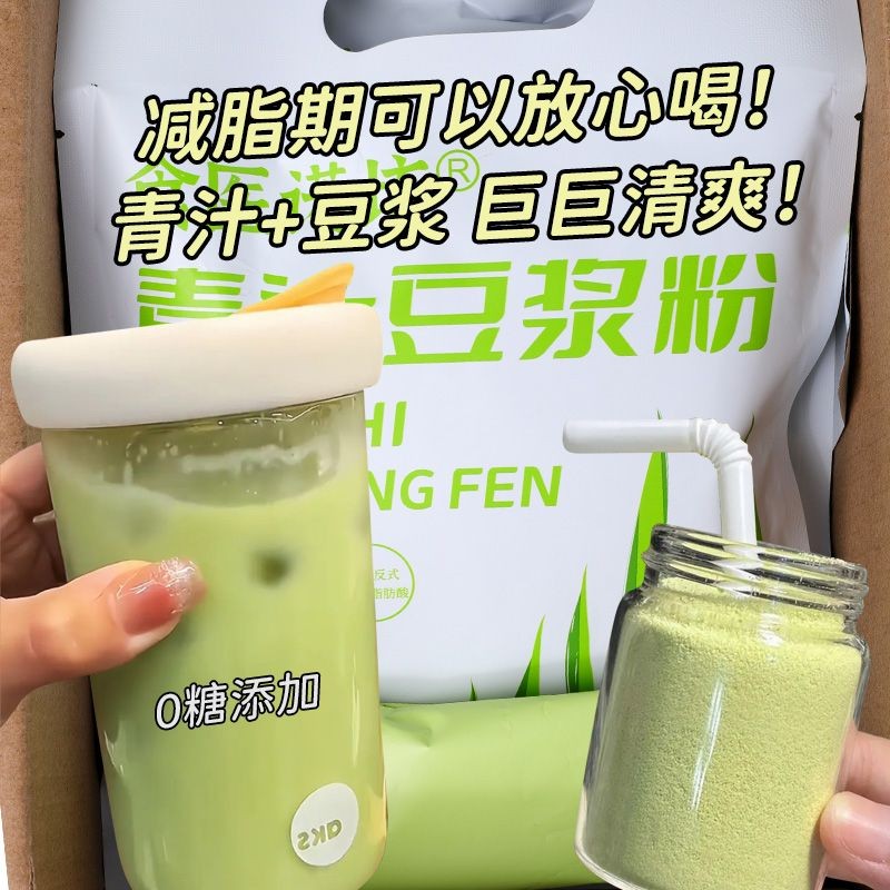 Wheat Juice Soybean Milk Powder No Added Sucrose Wheat Juice Soybean Powder Fitness Refreshing Meal 