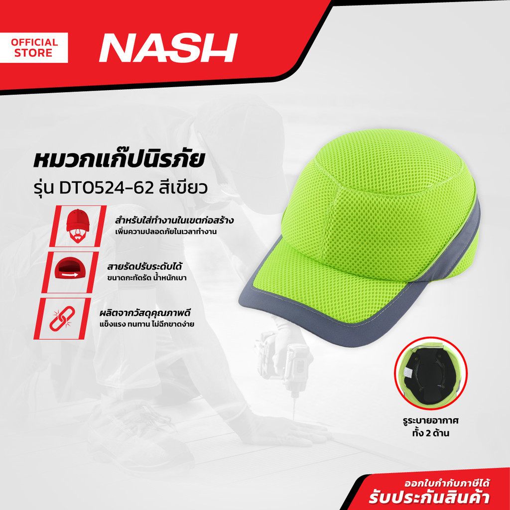 NASH หมวกแก๊ปนิรภัย รุ่น DT0524-62 สีเขียว |BAI|