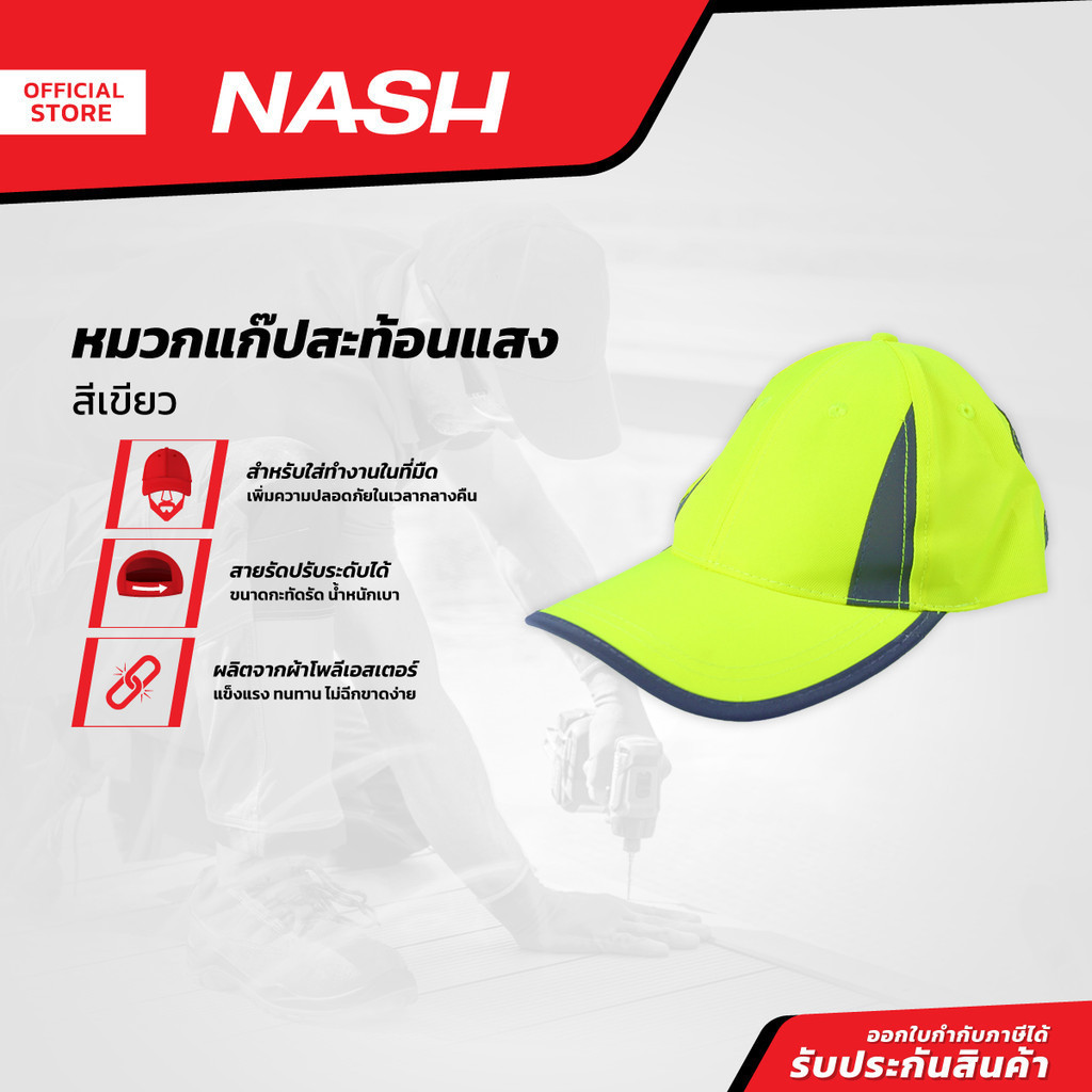 NASH หมวกแก็ปสะท้อนแสง สีเขียว |BAI|
