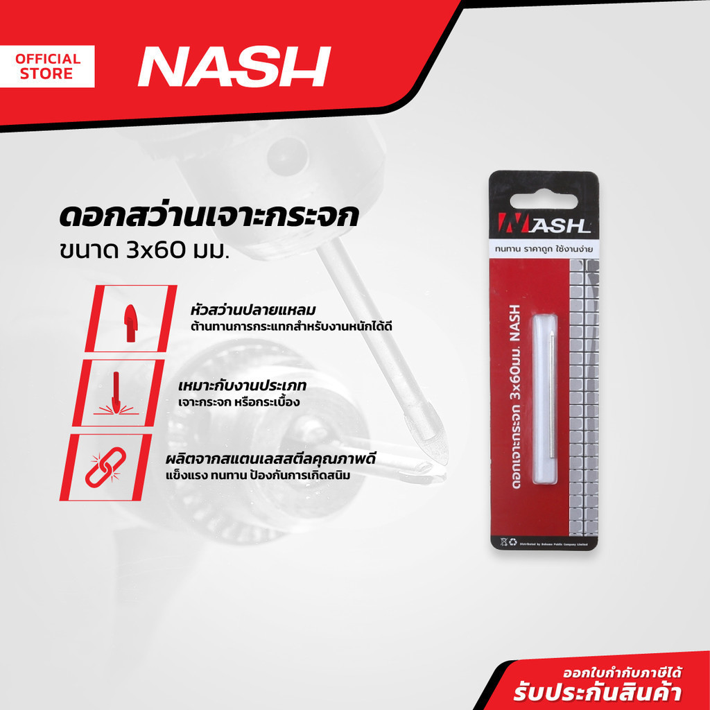 NASH ดอกสว่านเจาะกระจก 3x60 มม. |EA|