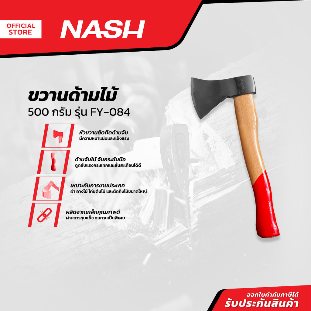 NASH ขวานด้ามไม้ 500 กรัม รุ่น FY-084 |EA|