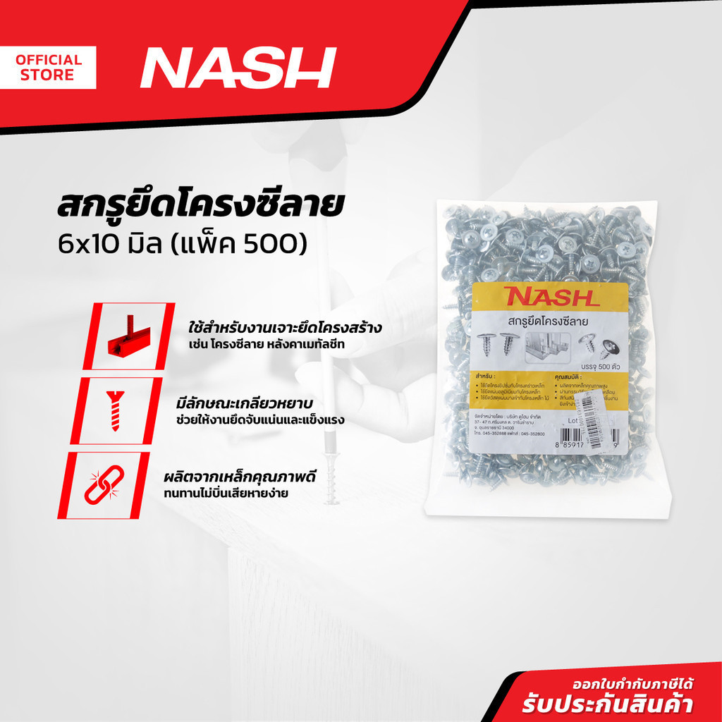 NASH สกรูยึดโครงซีลาย 6 x 10 มิล (แพ็ค 500) |ZWG|