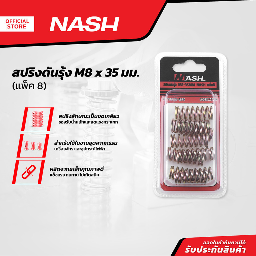 NASH สปริงดันรุ้ง M8 x 35 มม. (แพ็ค 6) |ZWF|