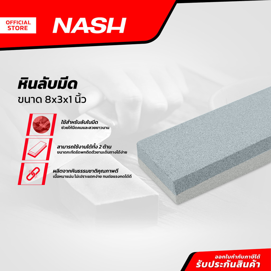 NASH หินลับมีด 8 x 3 x 1 นิ้ว |EA|