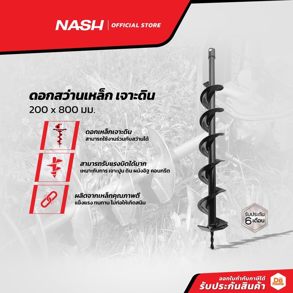 NASH ดอกสว่านเหล็ก เจาะดิน 200 x 800 มม. |EA| – โปรปัง