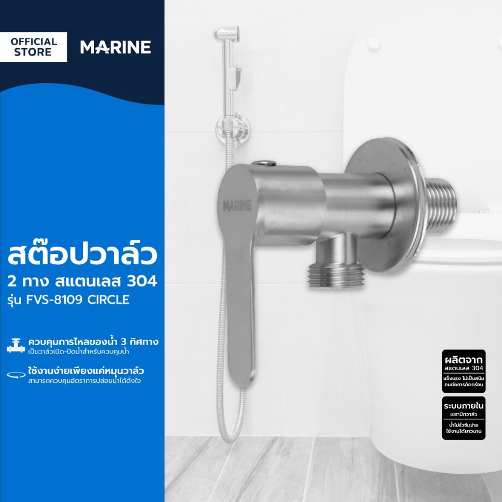 MARINE สต็อปวาล์ว 2 ทาง สแตนเลส 304 รุ่น FVS-8109 CIRCLE |ZWF|