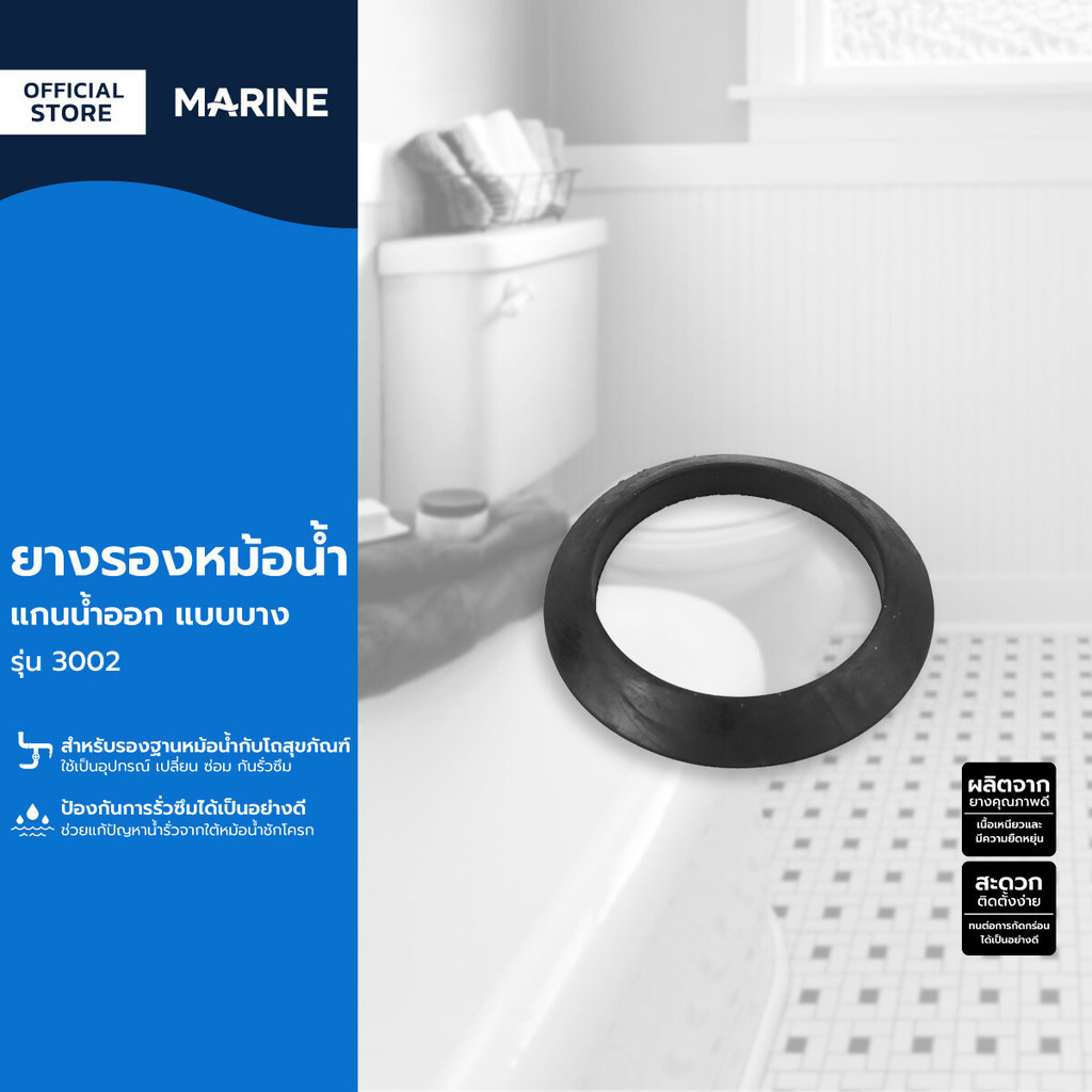 MARINE ยางรองหม้อน้ำ แกนน้ำออก แบบบาง รุ่น 3002 |ZWF|