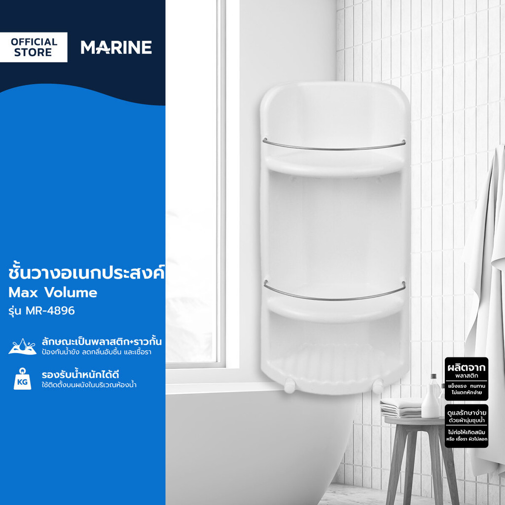 MARINE ชั้นวางอเนกประสงค์ Max Volume รุ่น MR-4896 |ZWF|