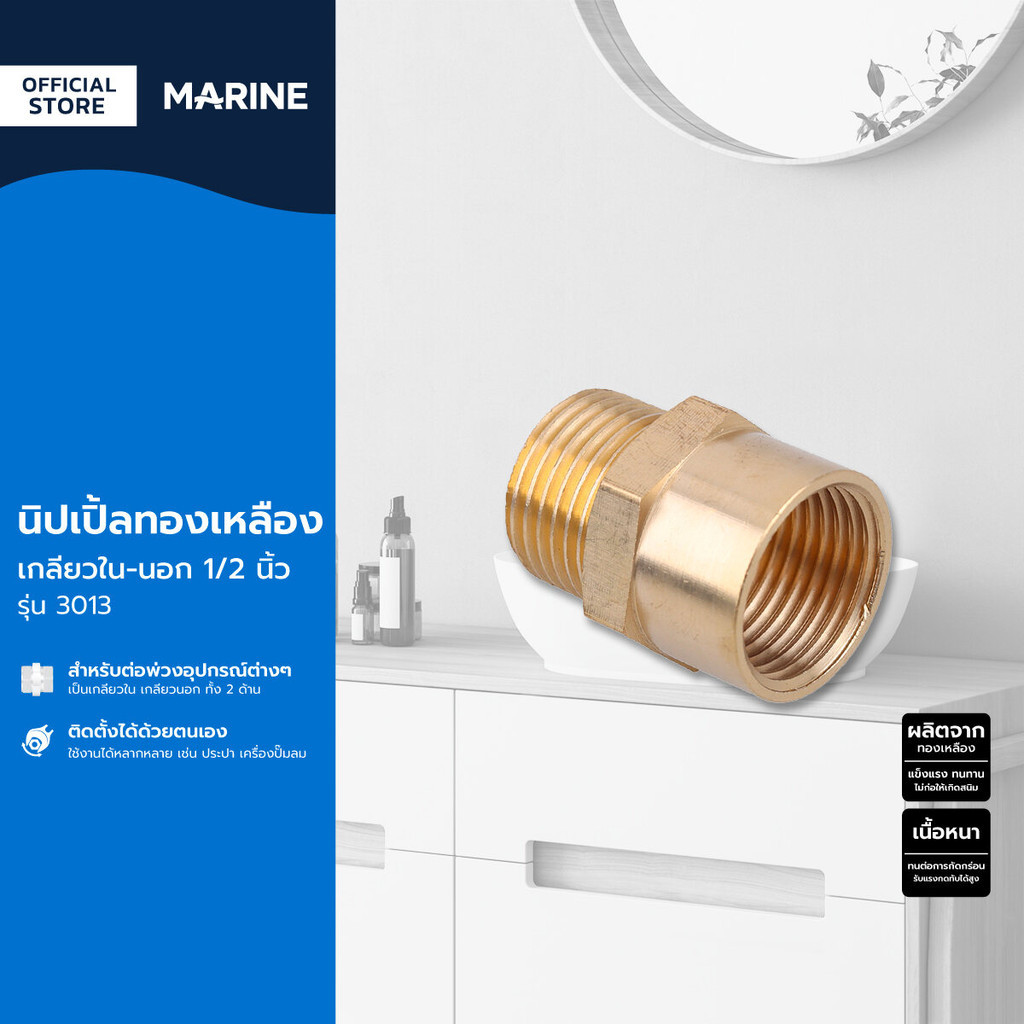 MARINE นิปเปิ้ลทองเหลือง เกลียวใน-นอก 1/2 นิ้ว รุ่น 3013 |ZWF|