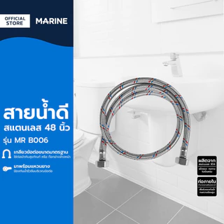 MARINE สายน้ำดีสแตนเลส 48 นิ้ว รุ่น MR B006 |SEN|