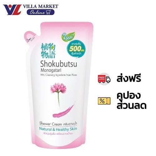 (1แถม1 ถึง 24มีนา) โชกุบุสซึ โมโนกาตาริ ครีมอาบน้ำ สีชมพู ชนิดเติม 500 มล.