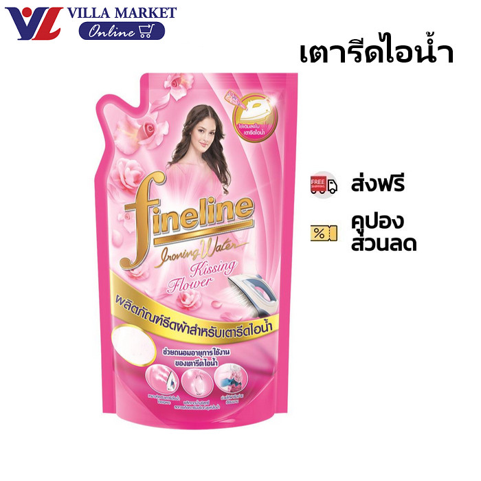 (1แถม1 ถึง 20พฤศจิกายน) ไฟน์ไลน์ น้ำยารีดผ้า สำหรับเตารีดไอน้ำ Fineline Ironing Pink 600Ml