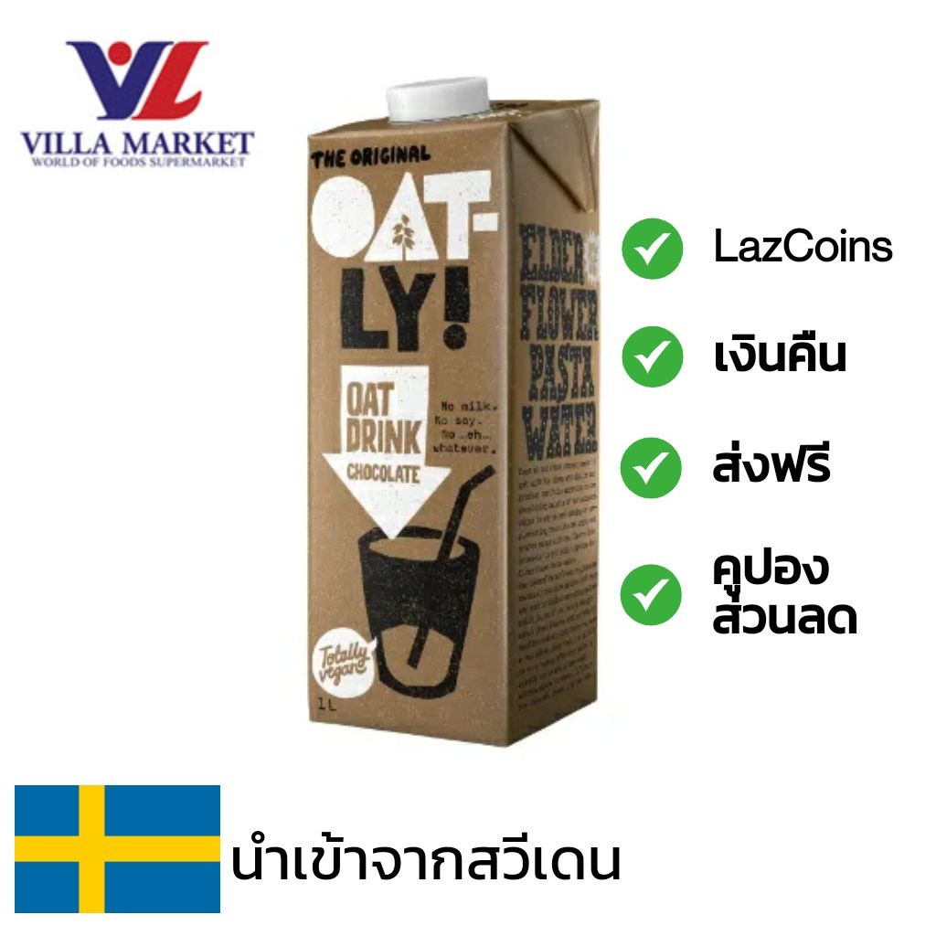 Oatly Oat Drink Chocolate 1000Ml นม โอ๊ตลี่ รสช็อกโกแลต