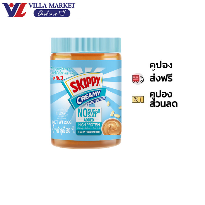 Skippy No Sugar No Salt 280G สกิปปี้ เนยถั่วชนิดละเอียด เนยถั่ว ไม่เพิ่มน้ำตาล ไม่เพิ่มเกลือ
