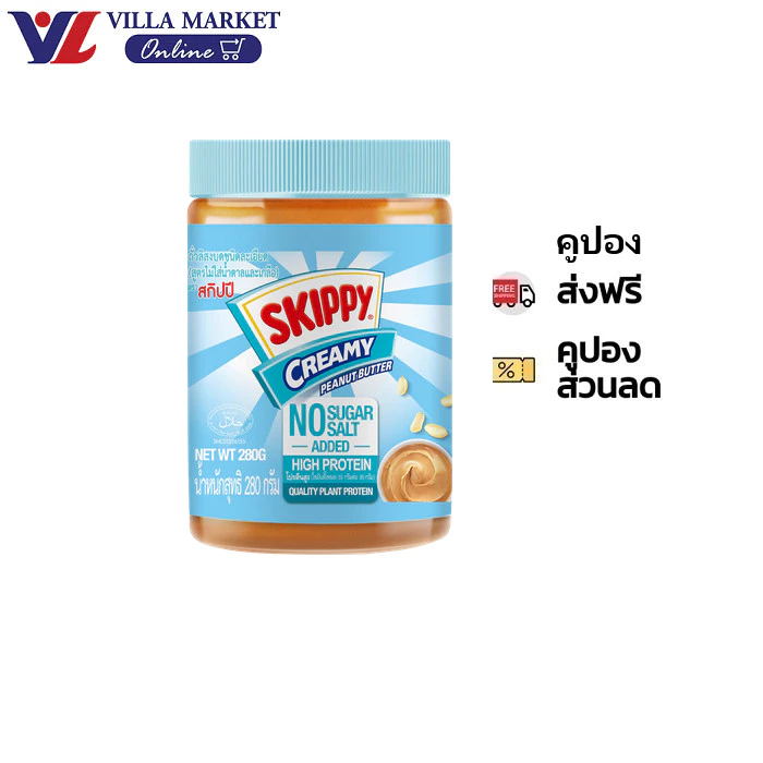 Skippy No Sugar No Salt 280G สกิปปี้ เนยถั่วชนิดละเอียด เนยถั่ว ไม่เพิ่มน้ำตาล ไม่เพิ่มเกลือ