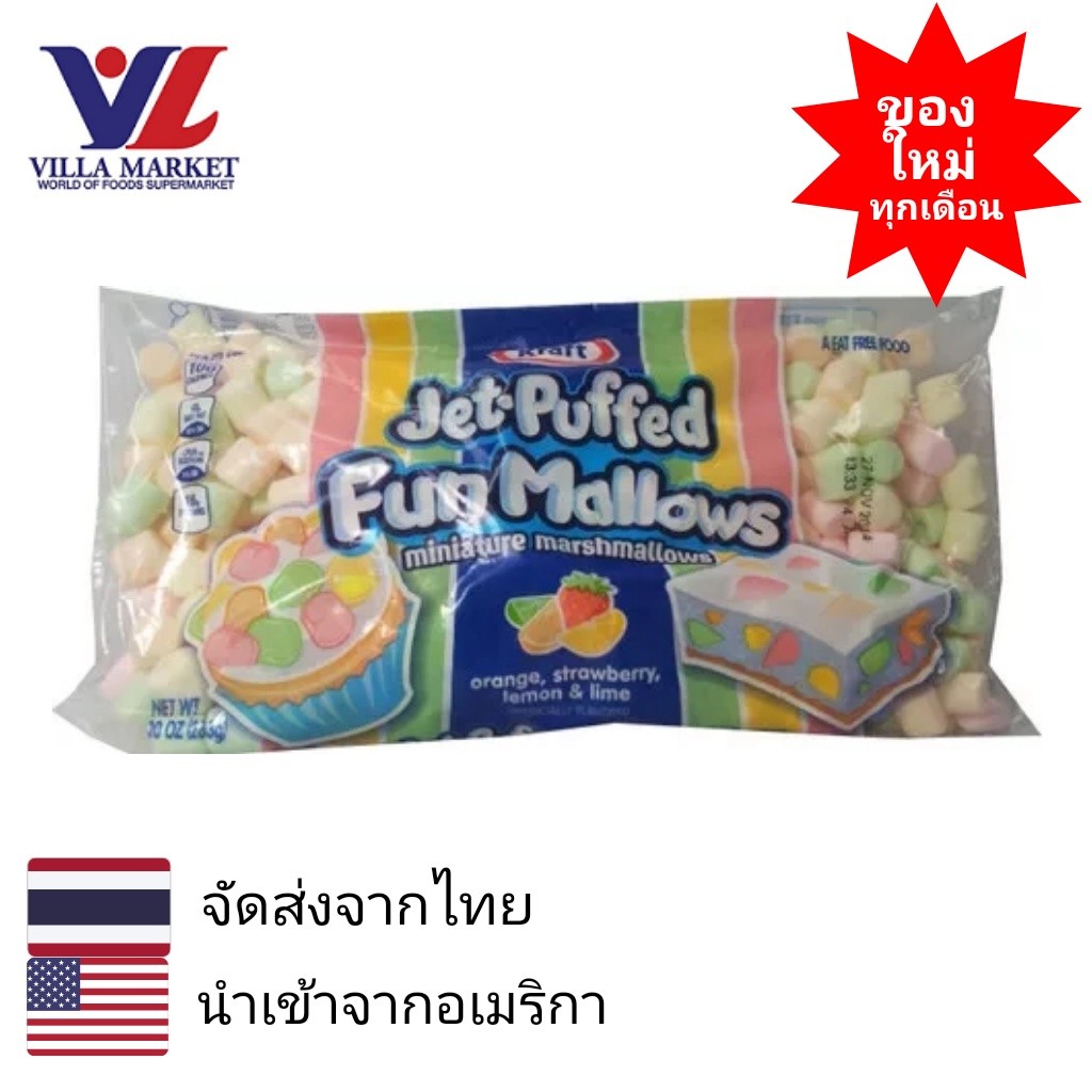 Kraft Mini Fun Marshmallows 283G คราฟท์มินิฟันมาร์ชเมลโล 283 กรัม
