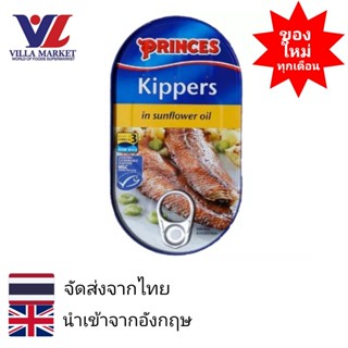 Kippers In Sunflower Oil Princes 190G น้ำมัน ปลาเฮอร์ริงรมคว…
