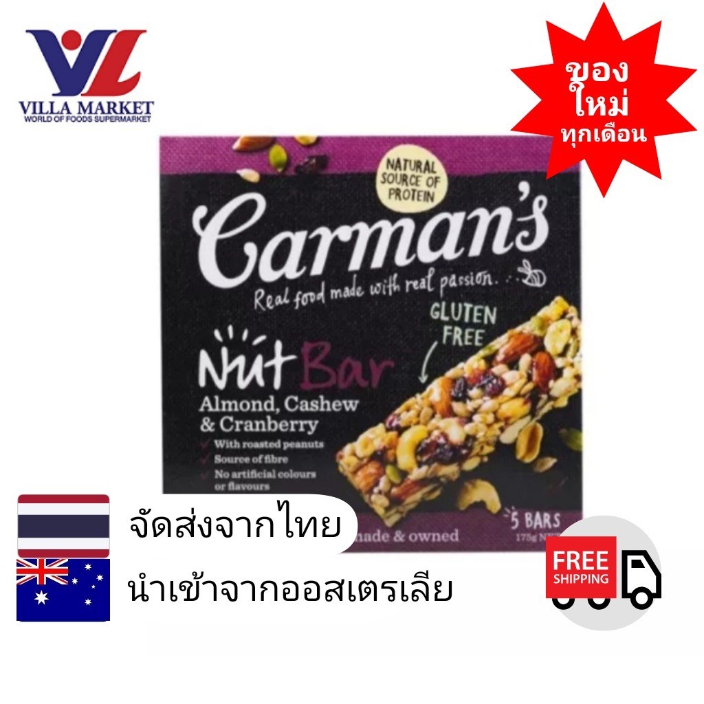 Carman's คาร์แมน ซีเรียลบาร์ Gluten Free Alomnd,Cashew&Cranberry 175G.