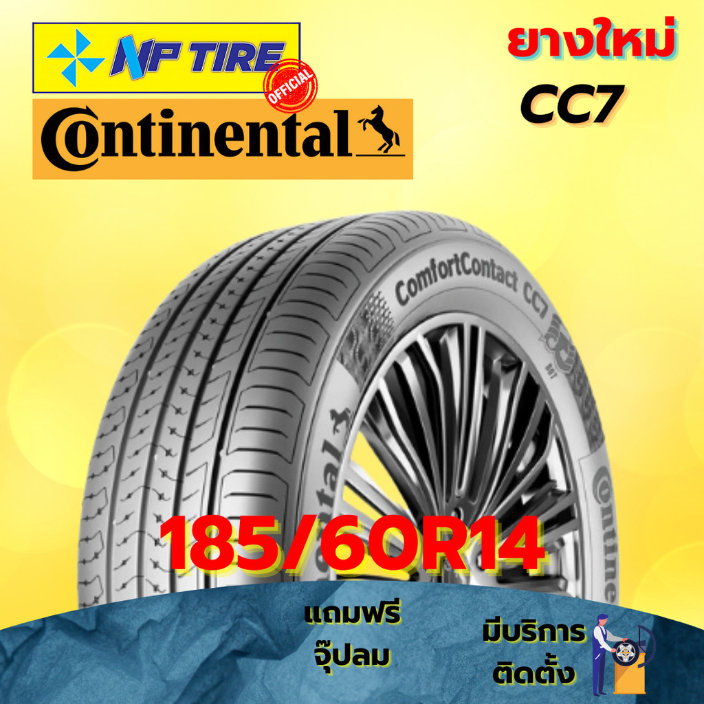 ยาง 185/60R14 CONTINENTAL CC7 ราคาต่อเส้น  ปี 2024