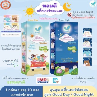 Umbili หอมดี สติ้กเกอร์หอมแดง ออร์แกนิค สติ๊กเกอร์หัวหอม ช่วยให้หายใจโล่ง หลับง่าย หลับสบาย ใช้ได้ตั้งแต่แรกเกิด 10ซอง