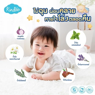 Kindee เครื่องกระจายกลิ่นไฟฟ้า สูตร Goodnight พร้อมรีฟิลหอมแดง คินดี้ ใช้ได้ตั้งแต่แรกเกิด