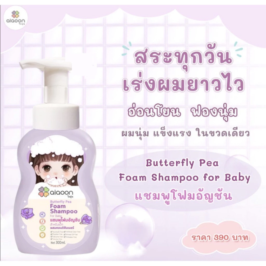 แชมพูอัญชันเร่งผมยาว เซรั่มเร่งผมยาว สำหรับเด็ก ไออุ่น / Umbili ใช้ได้ตั้งแต่ 1เดือนขึ้นไป ธรรมชาติ100%อ่อนโยน ไม่แสบตา