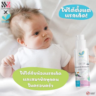 Umbili โลชั่น/สเปรย์กันยุงและแมลง สำหรับเด็ก ใช้ได้ตั้งแต่แรกเกิด G6PDใช้ได้ สูตรอ่อนโยน #ชิ่วชิ่ว #โบบันไซ