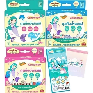 ยกลัง 12กล่อง ถุงเก็บน้ำนมแม่ Cleanimom ช่วยลดกลิ่นหืนในน้ำนมแม่ ถุงหนา ตั้งได้ ขนาด 3oz/5oz/8oz ลายเงือกน้อยสุดน่ารัก