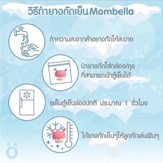 ยางกัดเห็ด Mombella มัมเบล่า ของแท้ฉลากไทย ปลอดภัยมี มอก. ยางกัดซิลิโคน Mushroom Teether