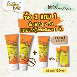 บักกี้บู รวมผลิตภัณฑ์กันยุงสำหรับเด็ก โลชั่นกันยุง สเปรย์กันยุง เจลทาหลังยุงกัด Bukkieboo by Khun Organic