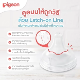 จุกนมพีเจ้น Pigeon จุกคอกว้างเสมือนนมแม่ ของไทยแท้100% ฉลากภาษาไทย มี มอก ค่ะ